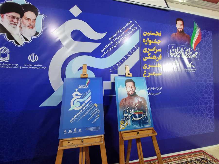 پرواز سیمرغ بر فراز ایران / مازندران میزبان جشنواره‌ فرهنگی - هنری سیمرغ + تصاویر