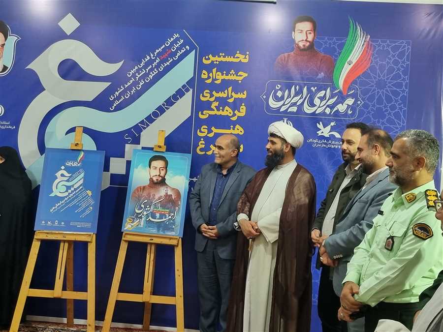 پرواز سیمرغ بر فراز ایران / مازندران میزبان جشنواره‌ فرهنگی - هنری سیمرغ + تصاویر