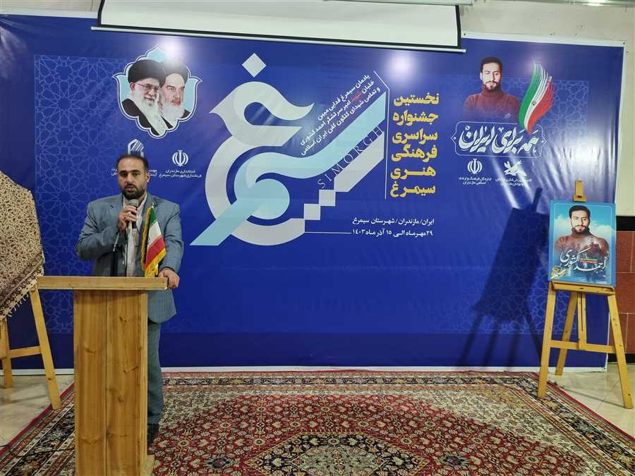 پرواز سیمرغ بر فراز ایران / مازندران میزبان جشنواره‌ فرهنگی - هنری سیمرغ + تصاویر