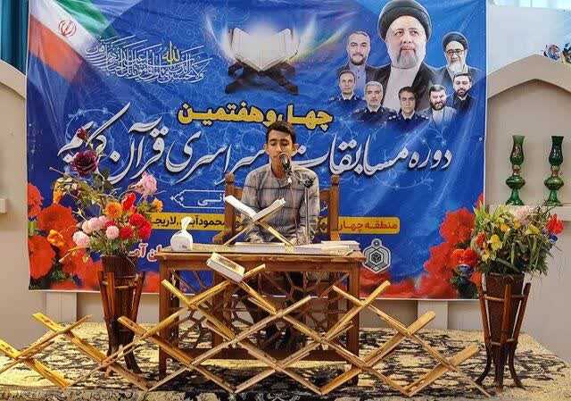 ساری، میزبان چهل و هشتمین دوره مسابقات استانی قرآن کریم
