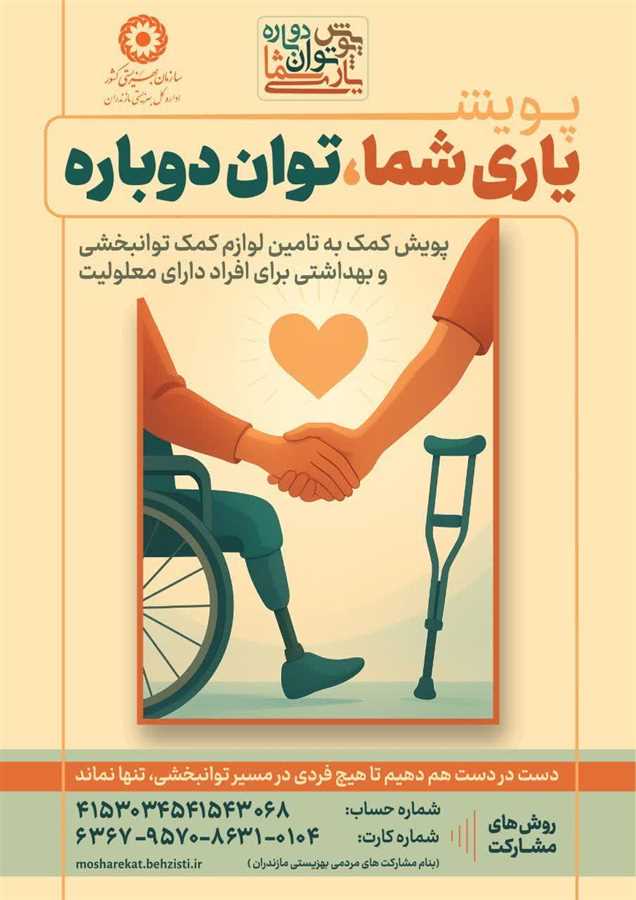 توان دوباره ببخش