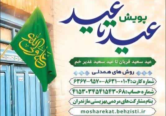 نیکوکاری به‌وقتِ عید