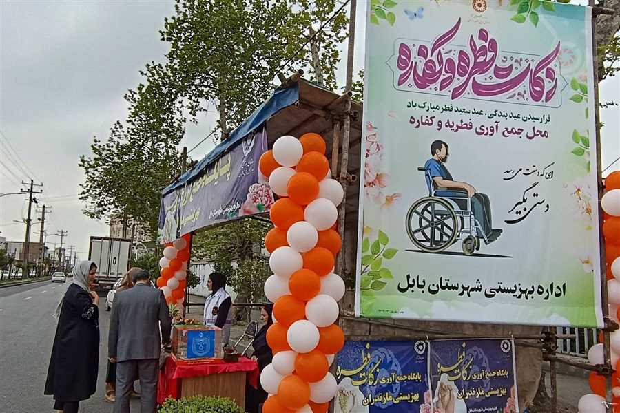 بهزیستی مازندران "پویش عید همدلی" را اجرا می‌کند