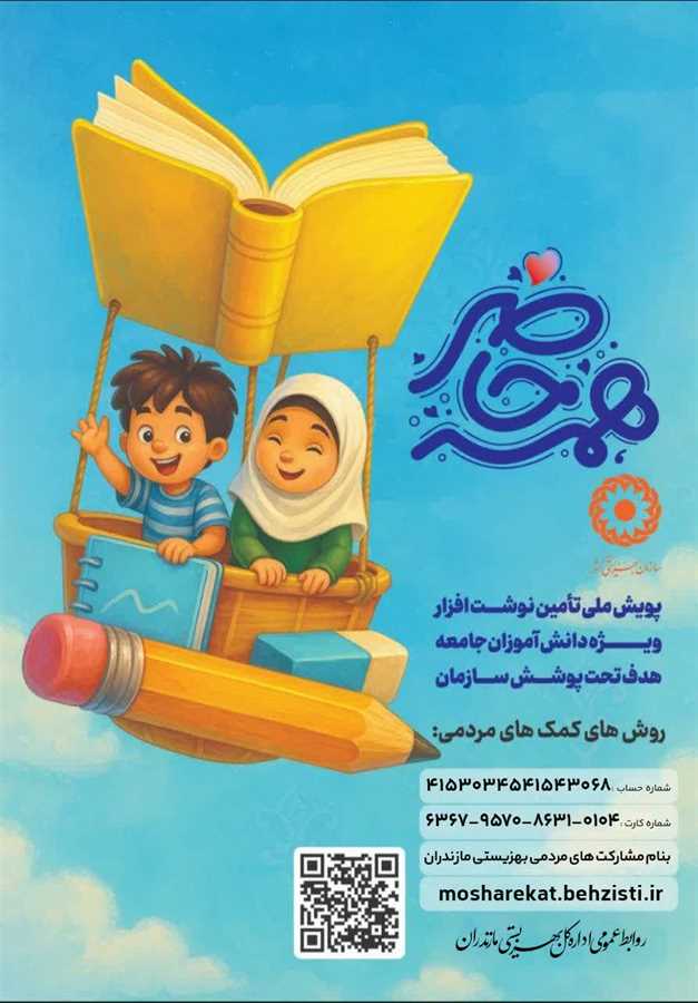 یک بسته لوازم تحریر، یک دنیا شادی