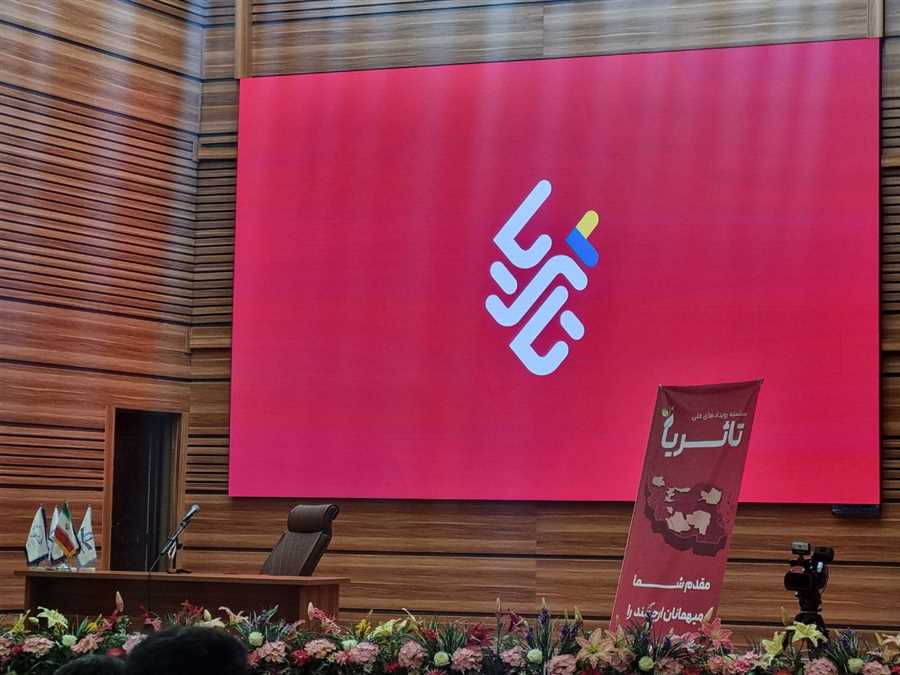 پیوند صنعت و دانش‌بنیان‌ها در رویداد ملی "تاثریا"