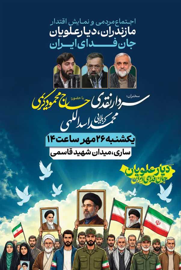 خبرنگاران مازندرانی روایتگر "جانفدا" می‌شوند