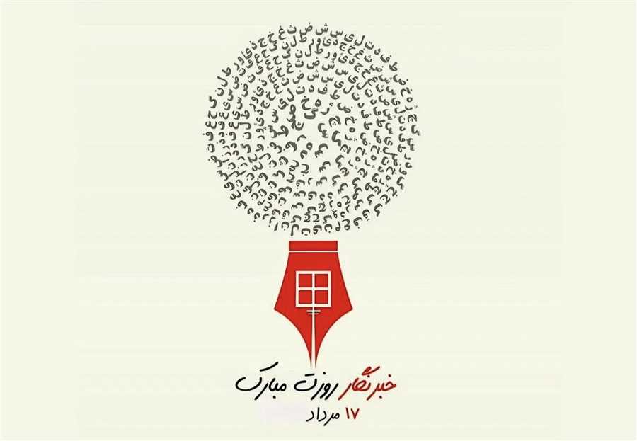 ساری در تدارک میزبانی از همایش استانی روز خبرنگار