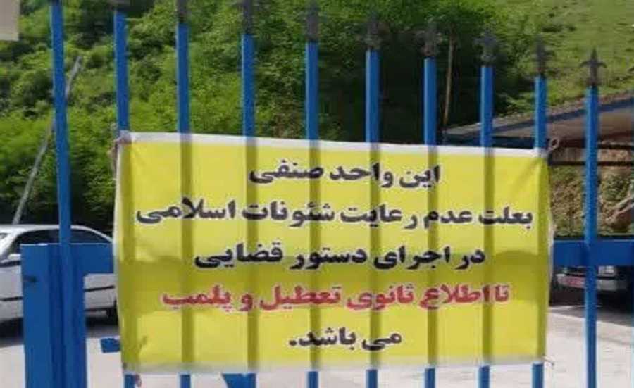 قانون، پارکینگ متخلف را بست