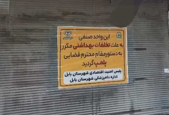 محکومیت ۱۳ ماهه حبس برای متخلف بهداشتی