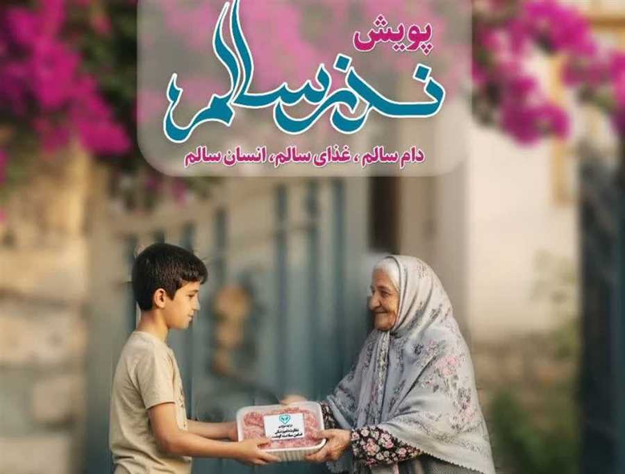 آغاز پویش «نذر سالم» در مازندران