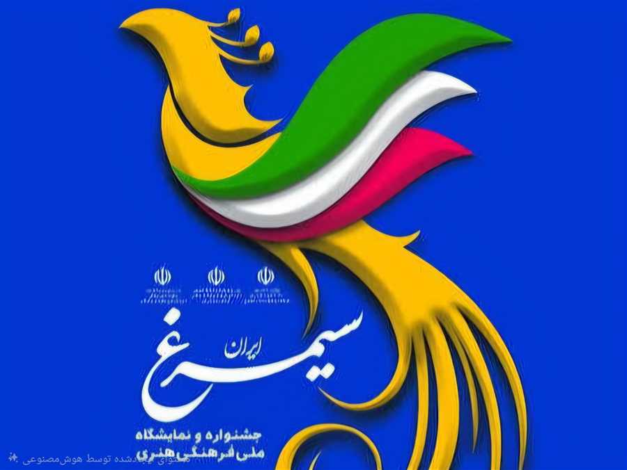 جشنواره ملی دوسالانه "سیمرغ" تمدید شد