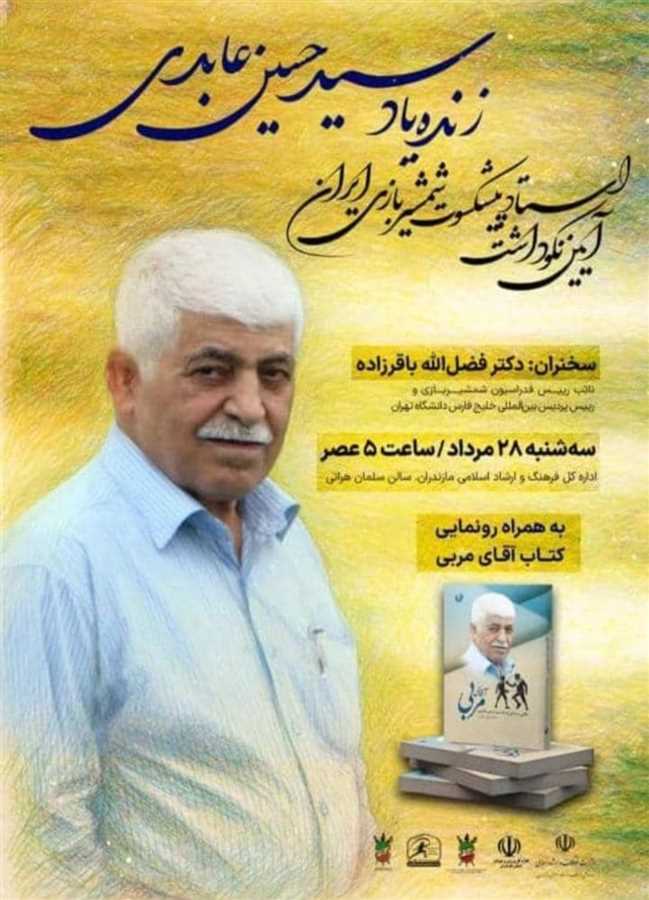 نیم قرن زندگی با شمشیر