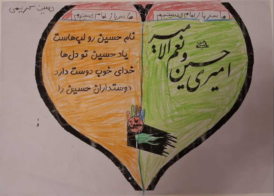 کودکان "کاورد"، ارادت‌شان را نقاشی کردند