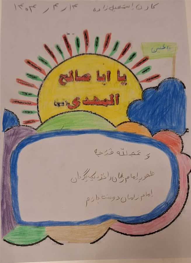 کودکان "کاورد"، ارادت‌شان را نقاشی کردند