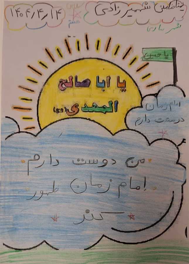 کودکان "کاورد"، ارادت‌شان را نقاشی کردند